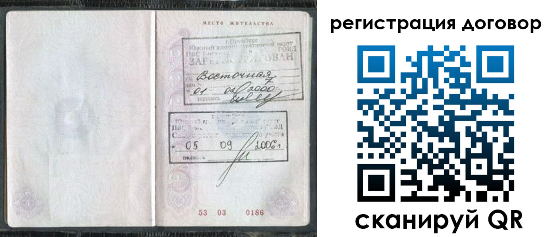 временная регистрация надежно в Данкове