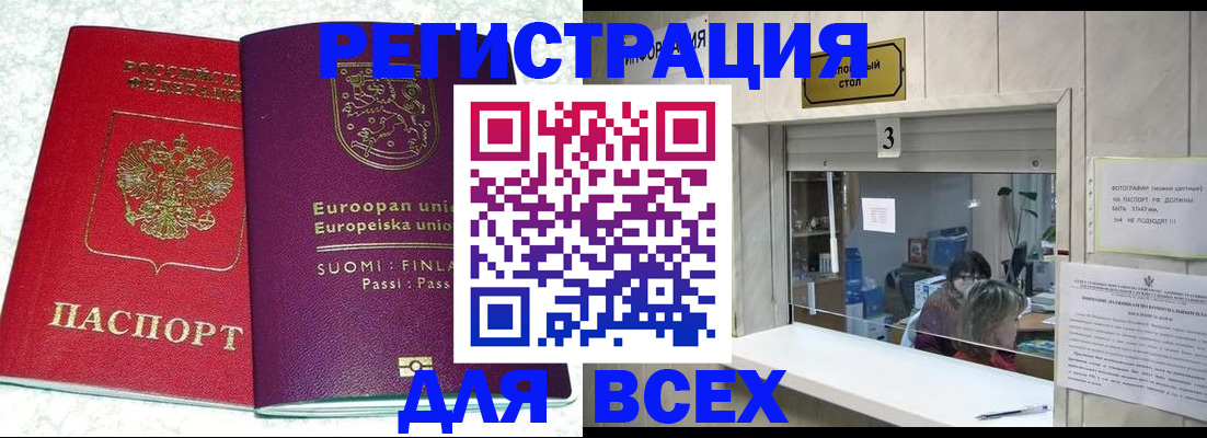 временная регистрация для всех в Данкове